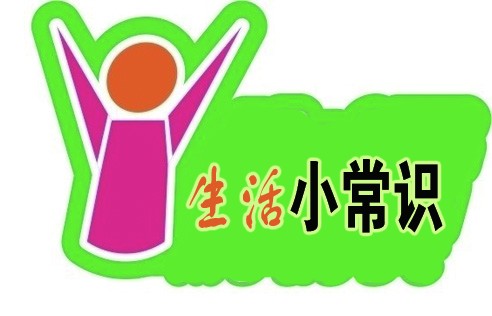 【有趣生存】20个不得不知的生存常识朋侪圈传疯了高德娱乐