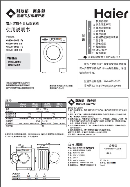 全主动洗衣机利高德娱乐用仿单pdf