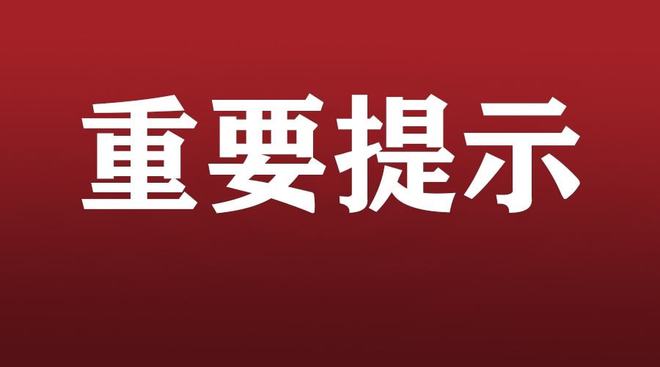 添置取暖类家电要高德娱乐留心啥？汉中市消协提示！(图1)