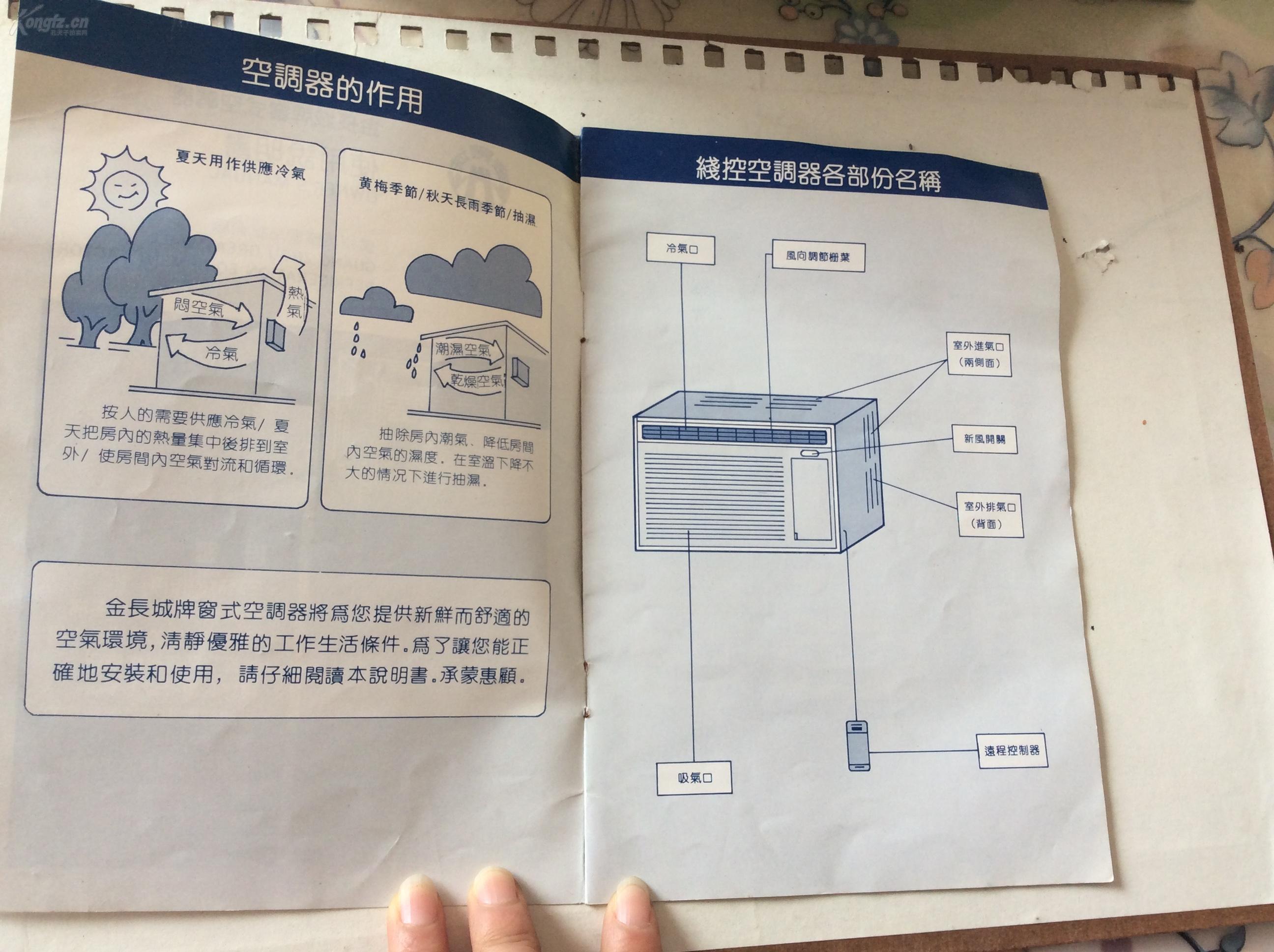 空调运高德娱乐用仿单范文