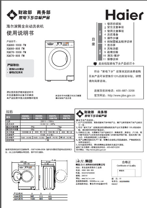 海尔洗衣机仿单 海尔洗衣机如何用高德娱乐(图2)