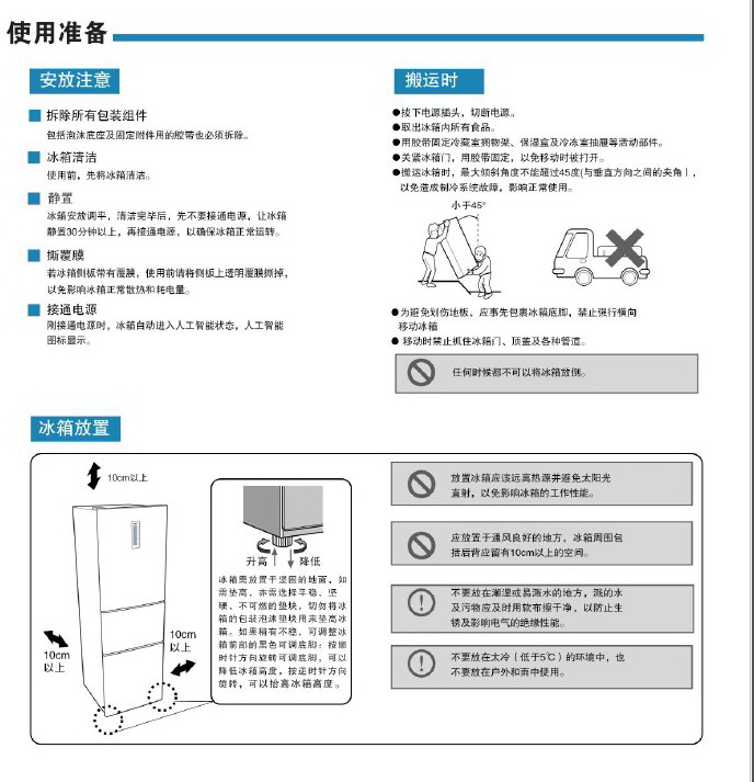 高德娱乐电冰箱的用法]冰箱的仿单doc