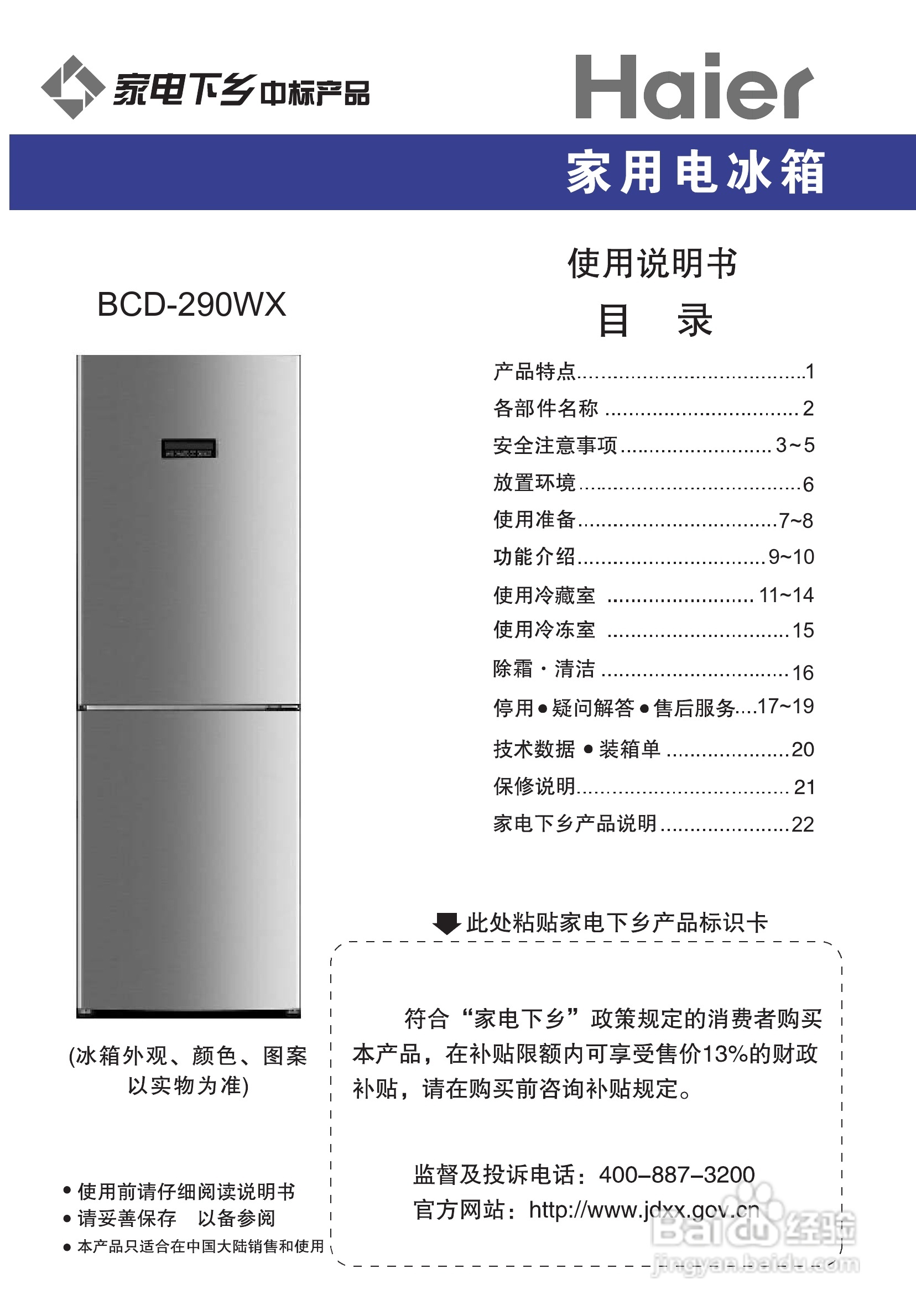 高德娱乐电冰箱应用仿单