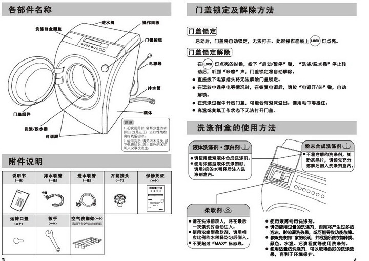 洗衣机应高德娱乐用手册PDF