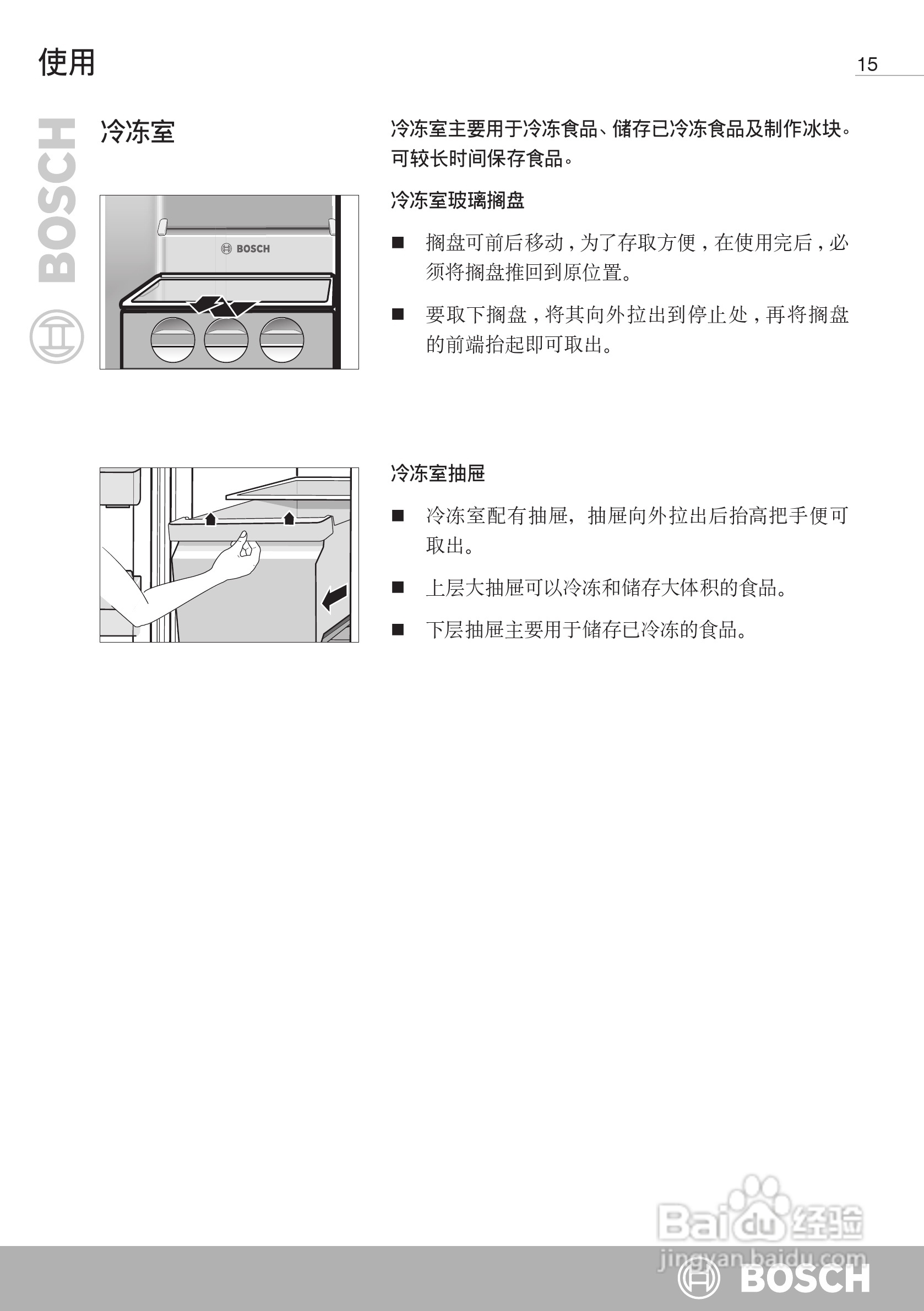 高德娱乐Hisense海信容声冰箱BCD-502WKM1MPGA用户手册仿单pdf