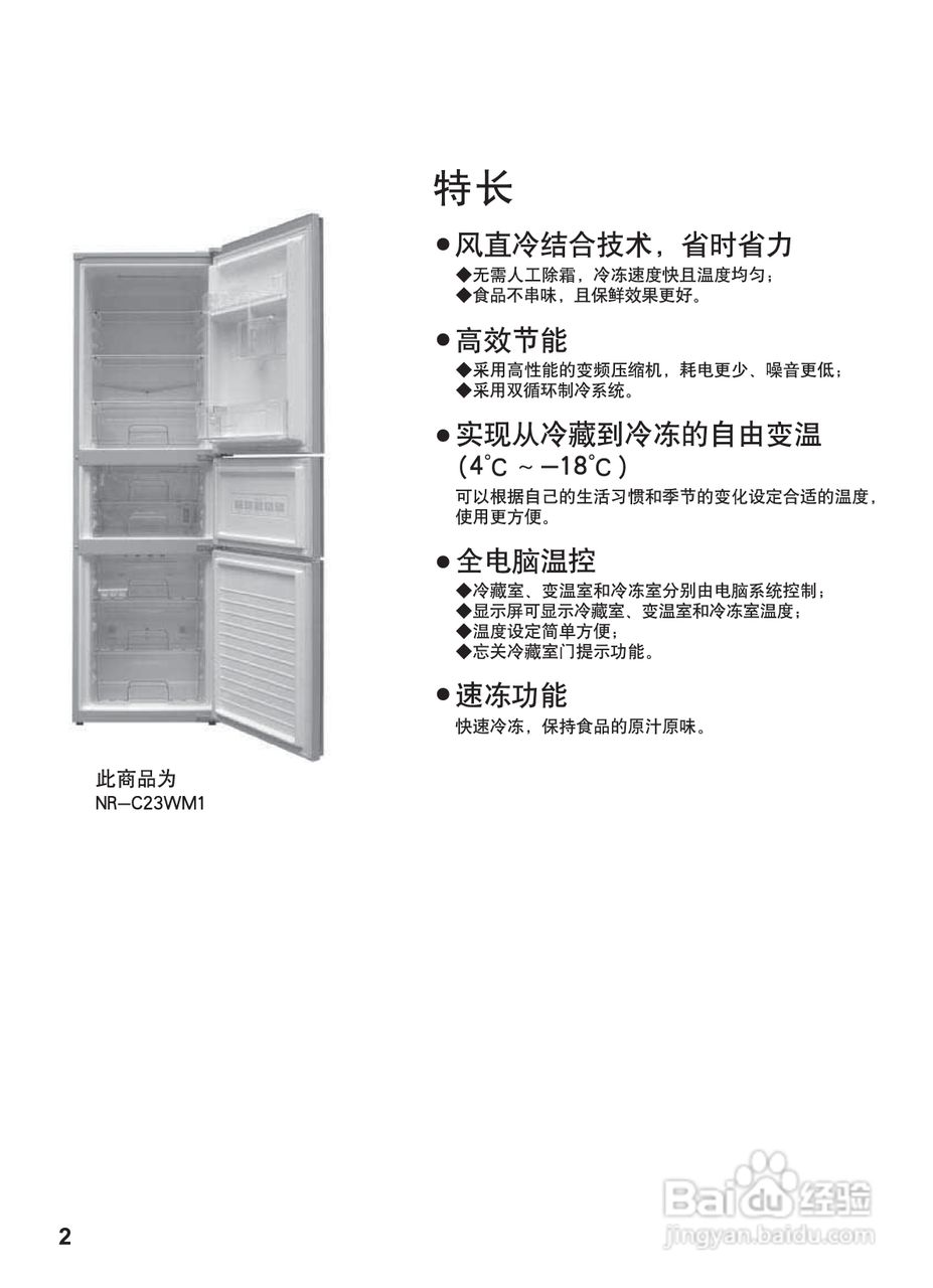 高德娱乐适用文档之电冰箱行使仿单