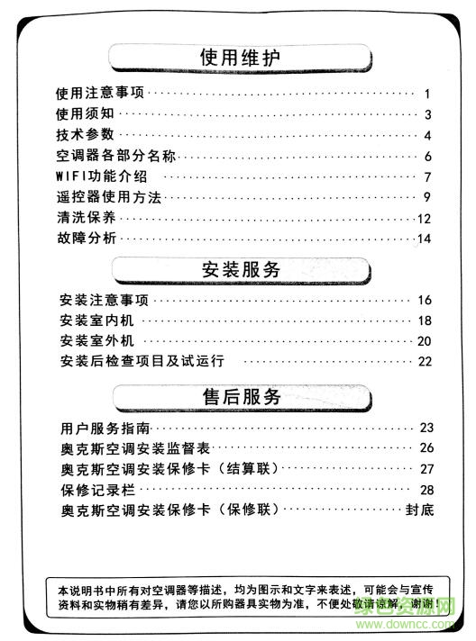 aux空调安设行使仿单高德娱乐(图1)