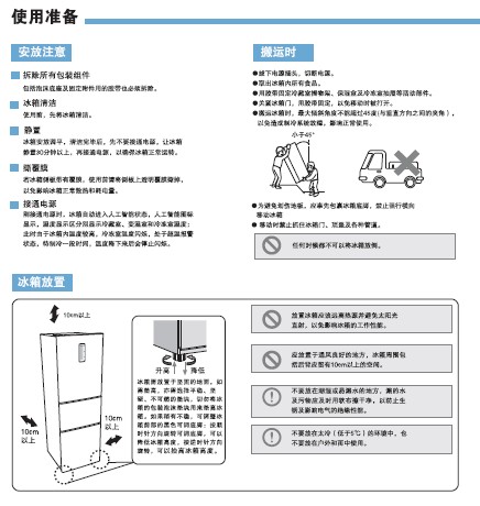 高德娱乐最新美的冰箱仿单pdf