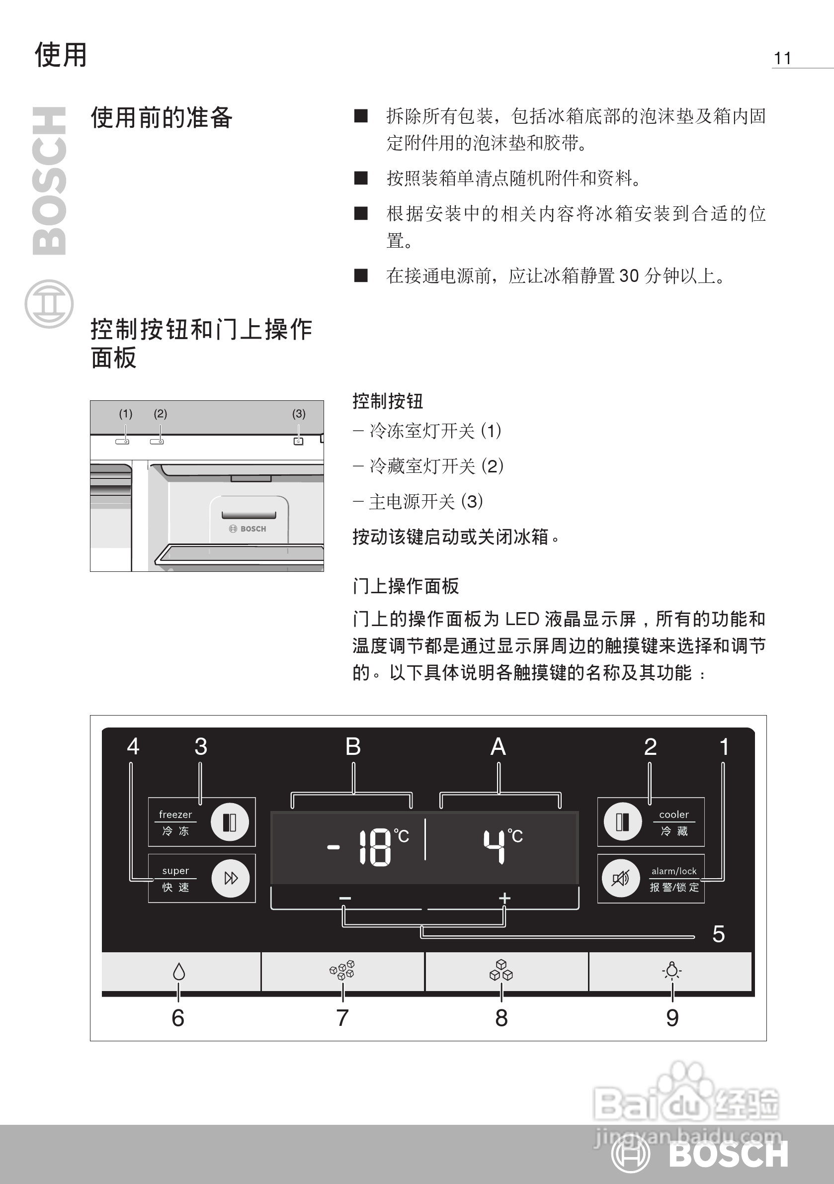 电冰箱利高德娱乐用手段有哪些