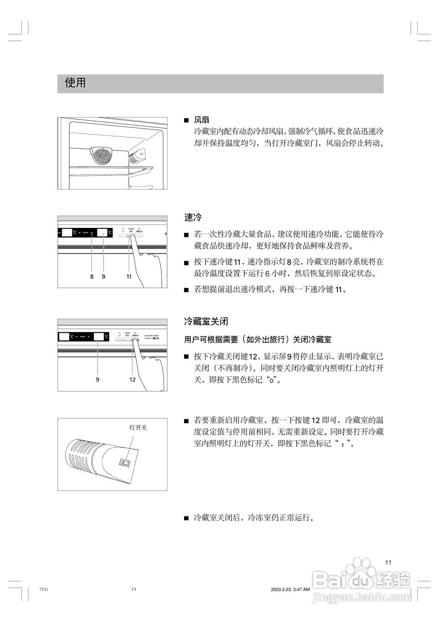 高德娱乐容声冰箱仿单行使形式