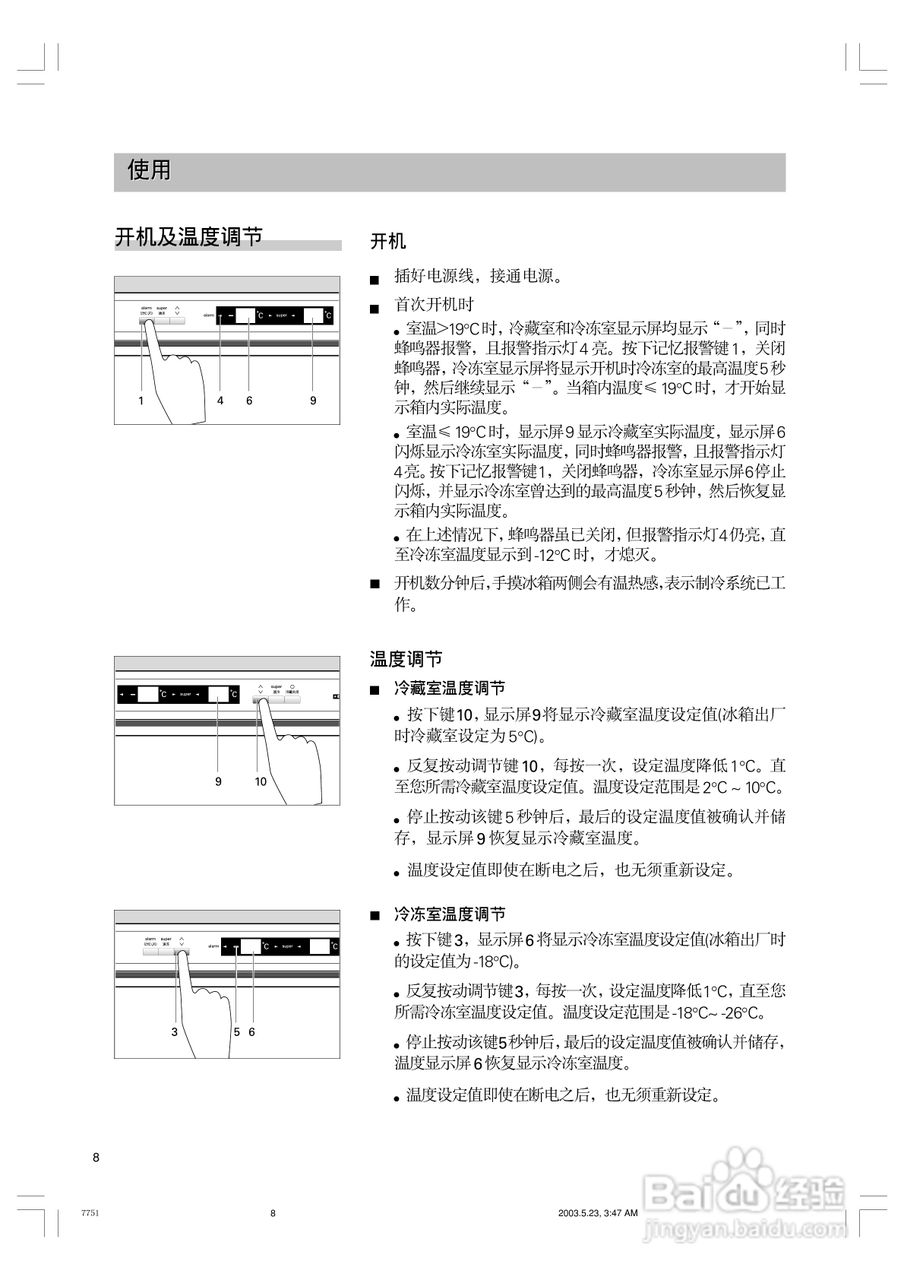 高德娱乐伊莱克斯冰箱仿单3篇