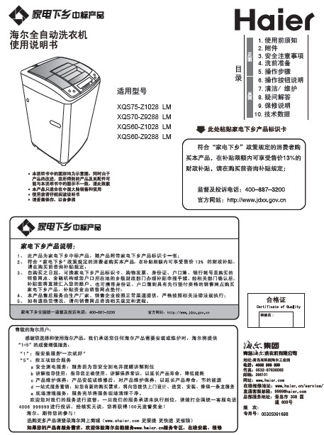 家用电器利用仿单-飞高德娱乐外