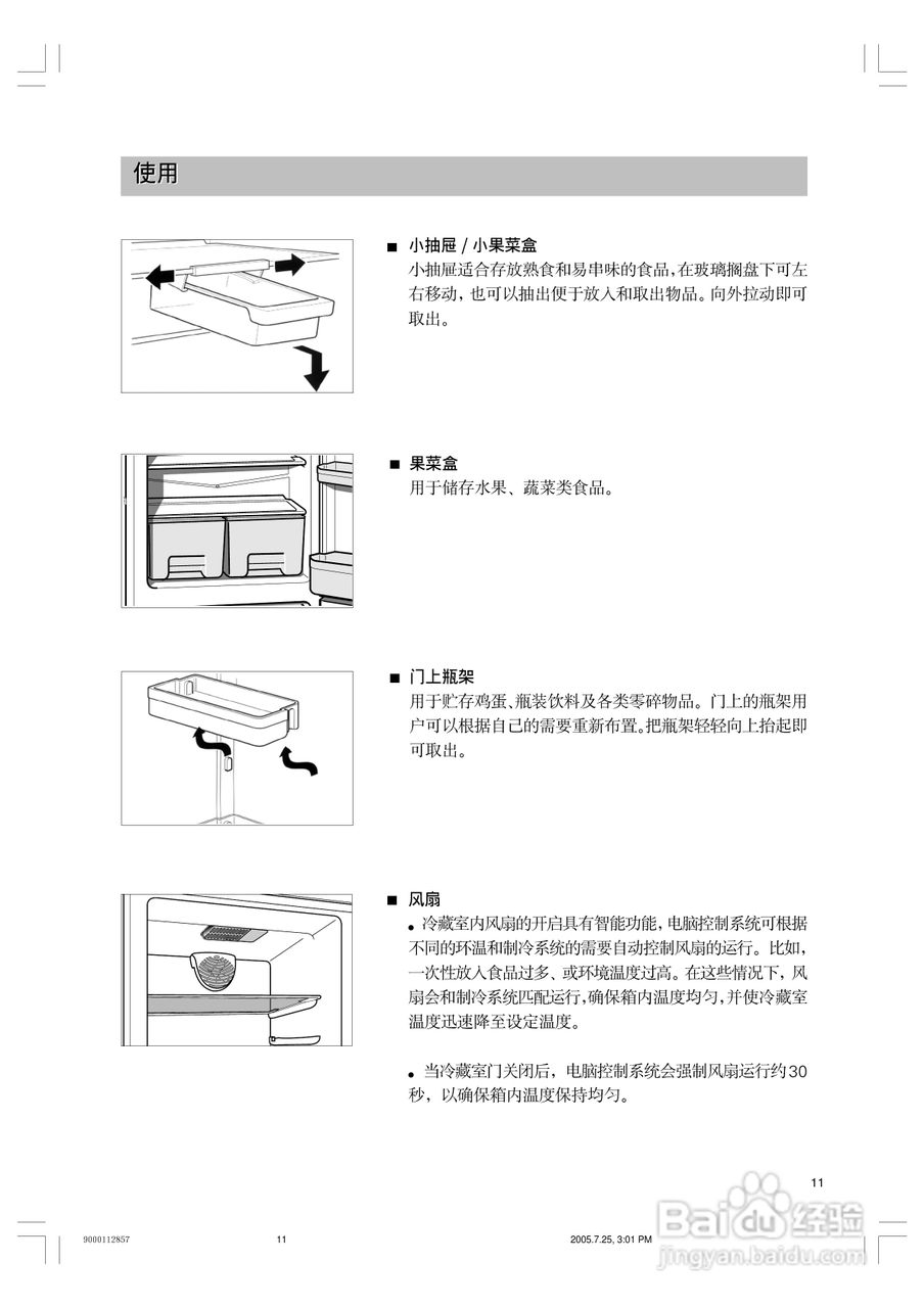 高德娱乐美的冰箱利用仿单