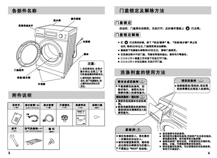 高德娱乐全自愿洗衣机仿单样本