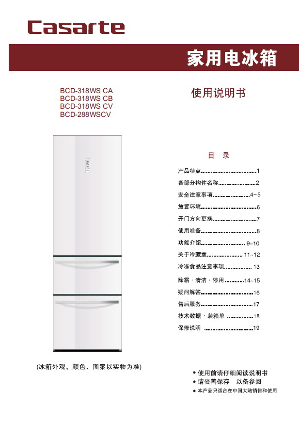 新冰箱第一次应用高德娱乐门径与留心事项