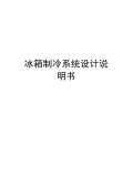 冰箱仿单下载_冰高德娱乐箱仿单PDF电子版_冰图解图片-淘豆网(图42)