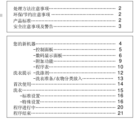 西门子洗衣机外高德娱乐明大全(图1)