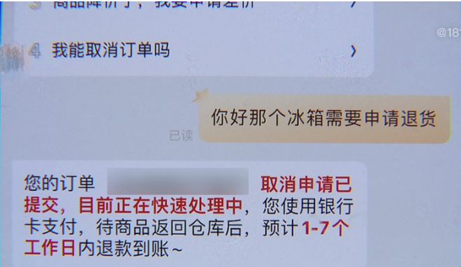 杨密斯网购了一台冰箱下单后她又不思要了于是申请了退款高德娱乐(图4)