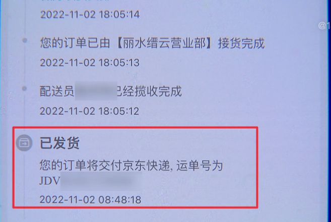 杨密斯网购了一台冰箱下单后她又不思要了于是申请了退款高德娱乐(图5)