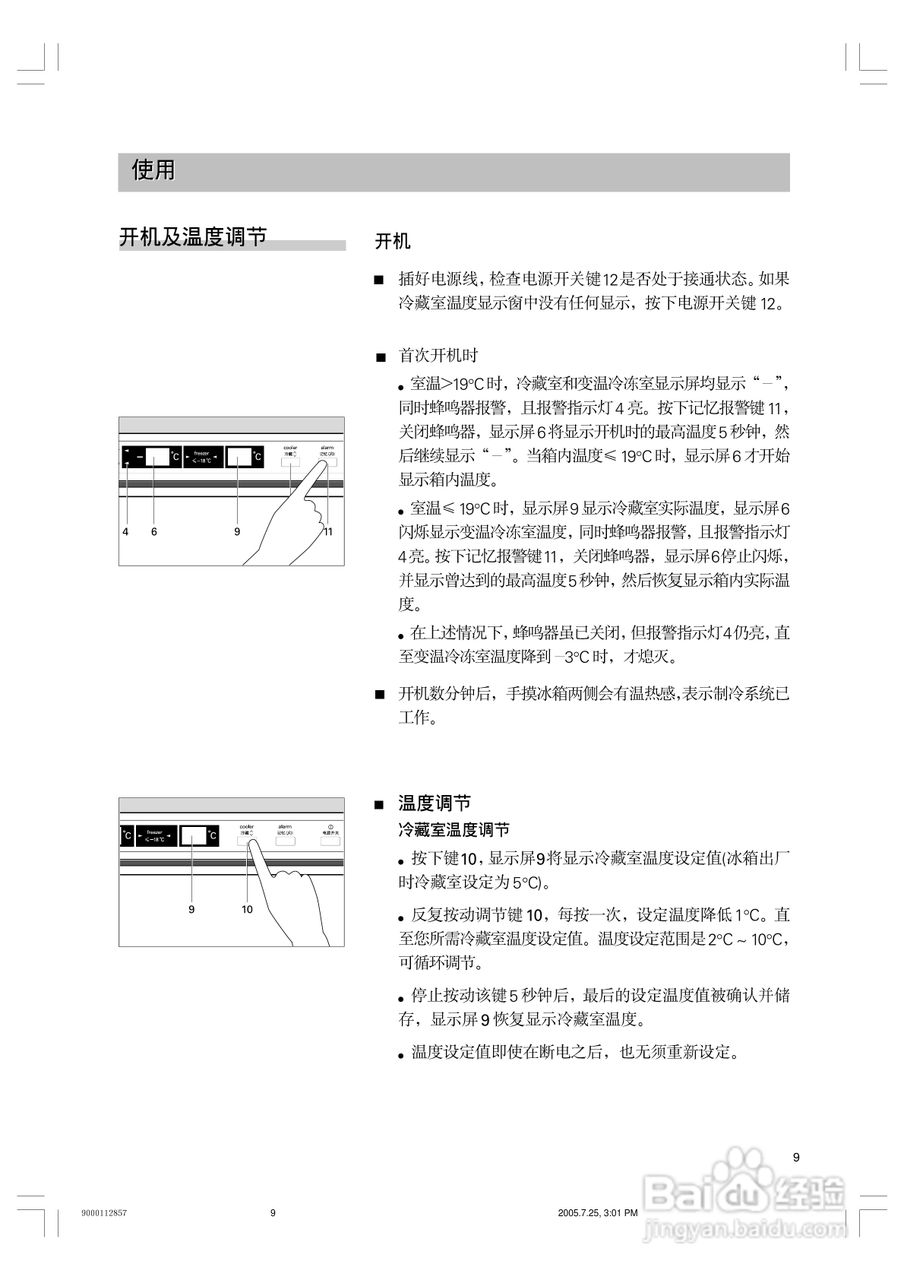 海尔冰箱应用仿单图解高德娱乐型号（海尔冰箱应用仿单）