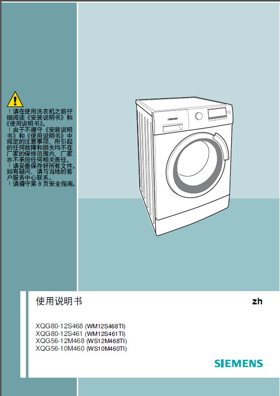 高德娱乐全主动洗衣机仿单doc