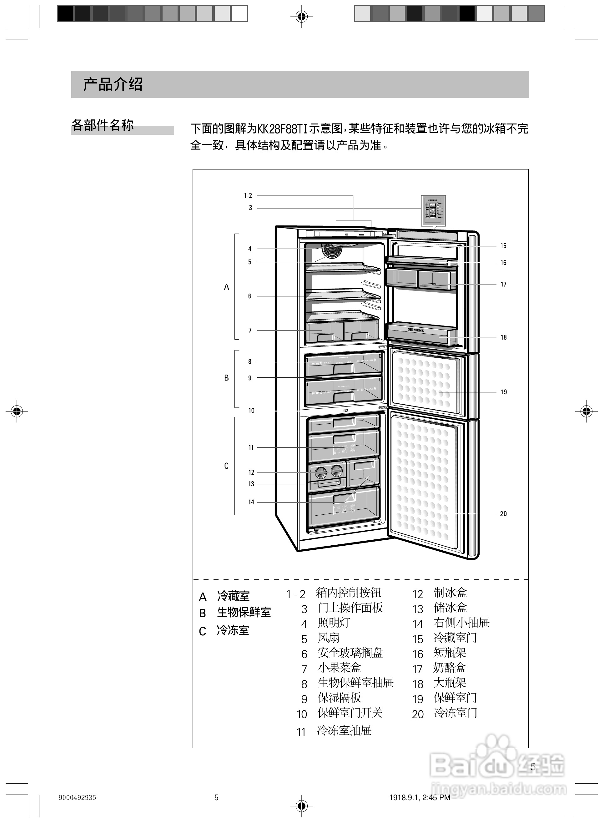 高德娱乐【最新】电冰箱仿单-适用word文档(7页)