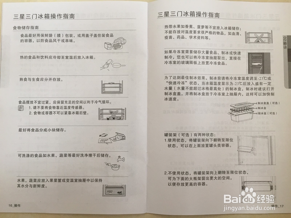 若何精确运用冰箱冰箱的运用谨高德娱乐慎事项【详解】