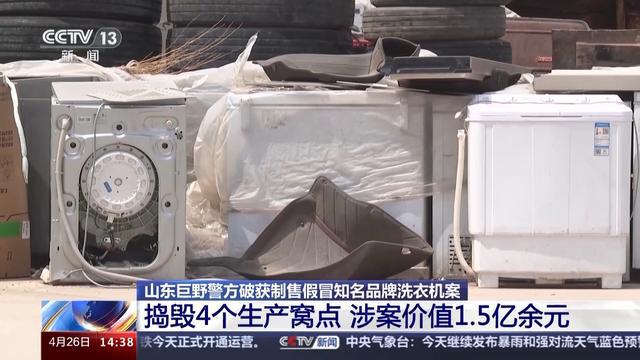 高德娱乐报废洗衣机变“新品”二次出售？背后毕竟有何虚实→(图2)