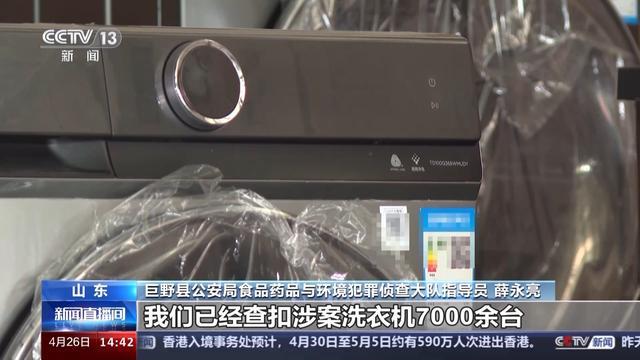 高德娱乐报废洗衣机变“新品”二次出售？背后毕竟有何虚实→(图7)