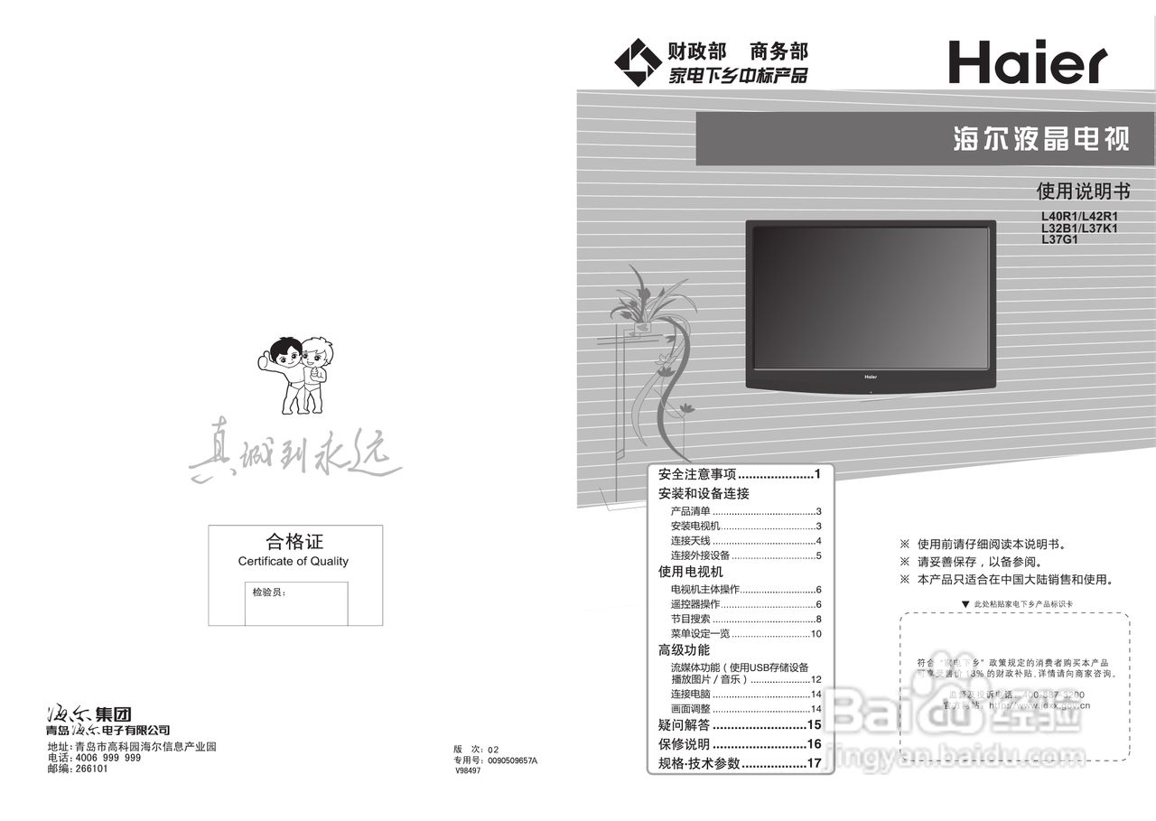 Hisense海信东芝电视65Z600MF高德娱乐用户手册仿单pdf