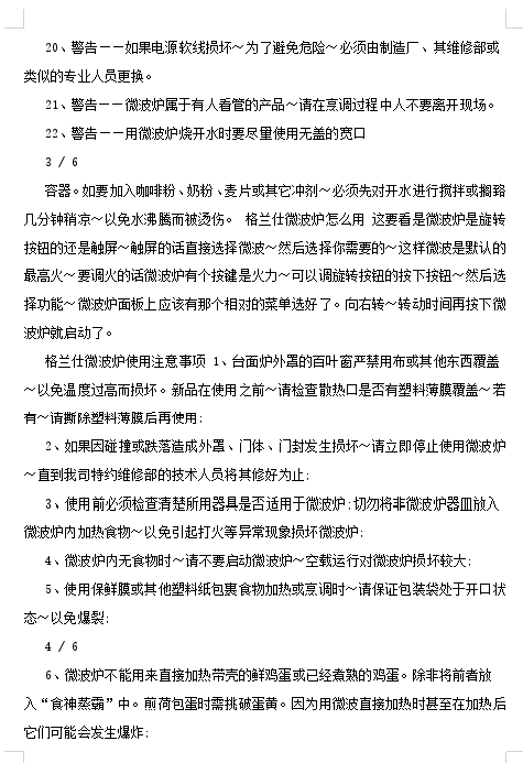 格兰仕高德娱乐微波炉仿单